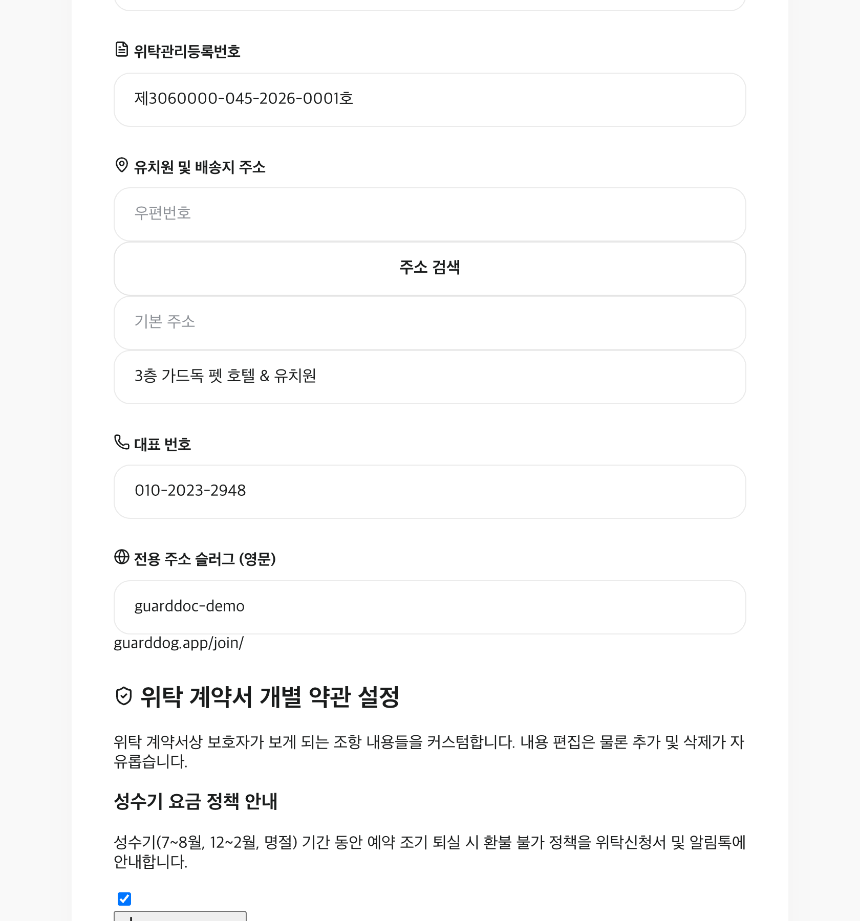 계약서 환경 설정 하단 실제 화면