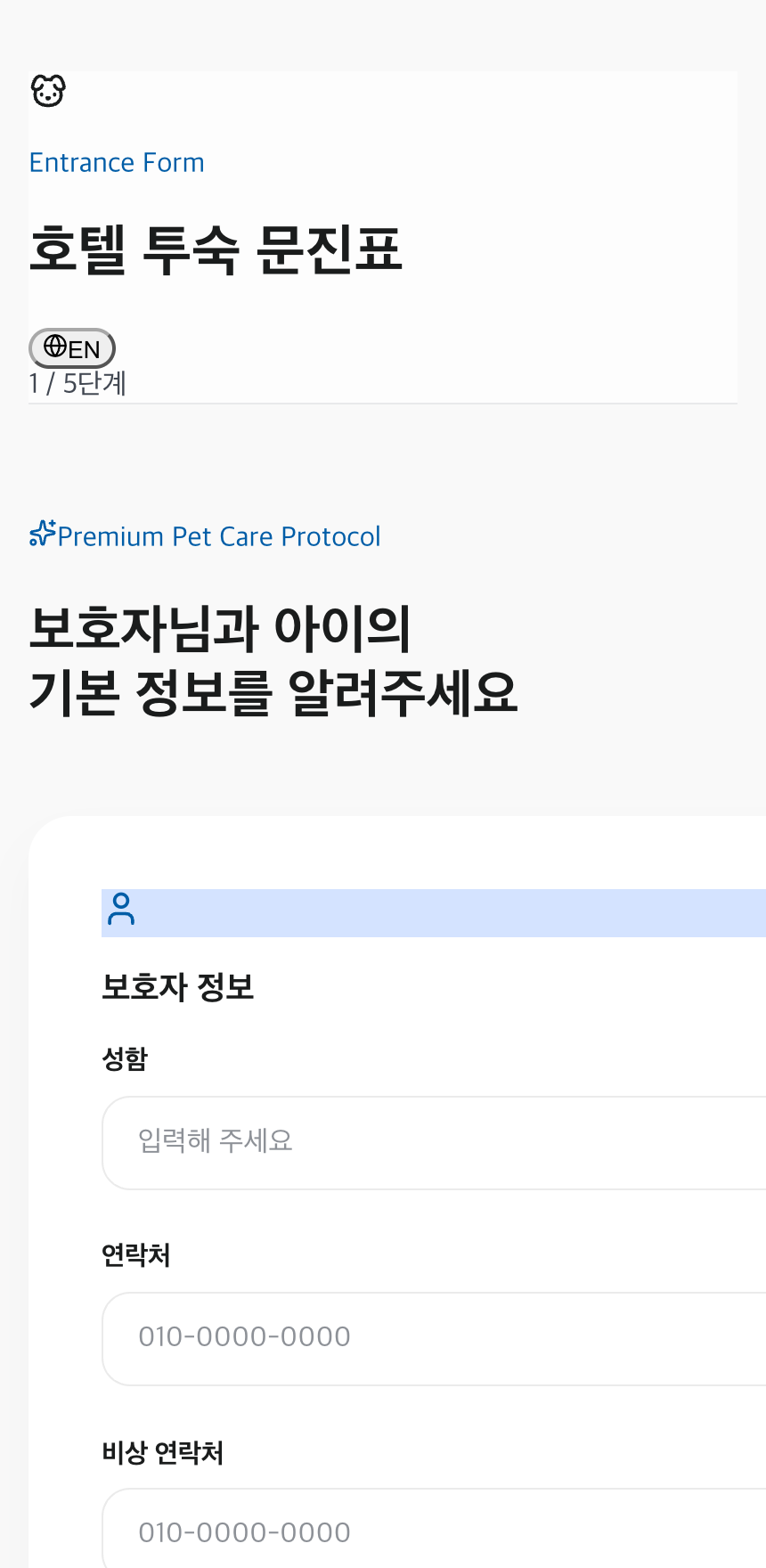 모바일 사전 문진표 실제 화면