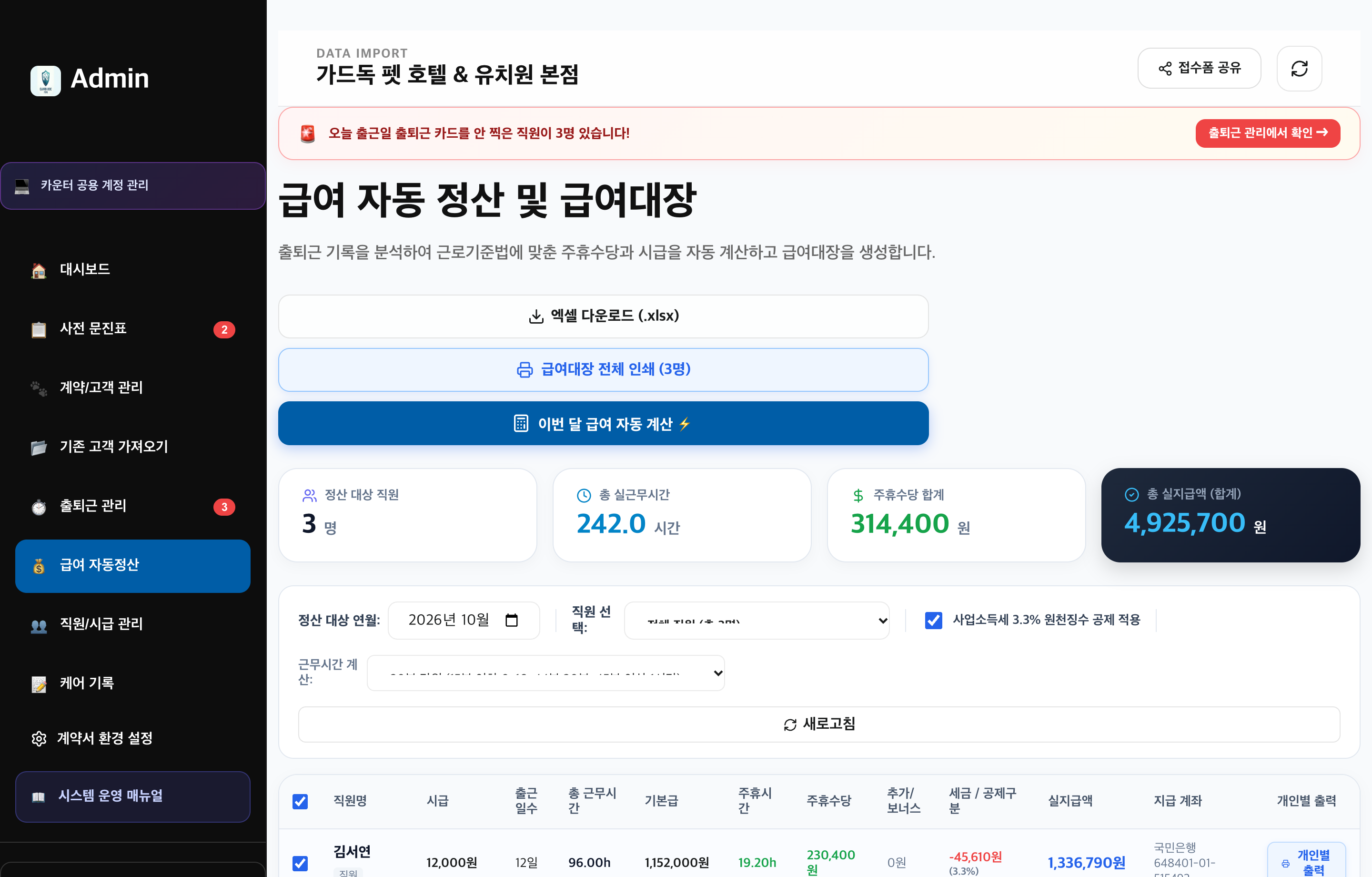 급여 자동 정산 실제 화면